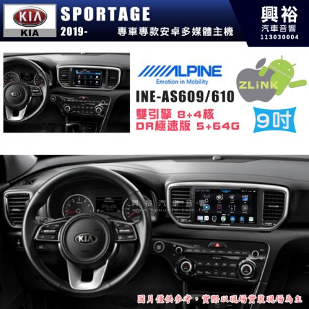 【ALPINE 阿爾派】KIA 起亞 2019~ SPORTAGE 9吋 INE-AS609 雙引擎8+4核 DR極速版(5+64G)｜高清1280x800 QLED 2.5D鋼化觸摸屏｜藍芽5.0｜ZLink｜鏡頭配選｜