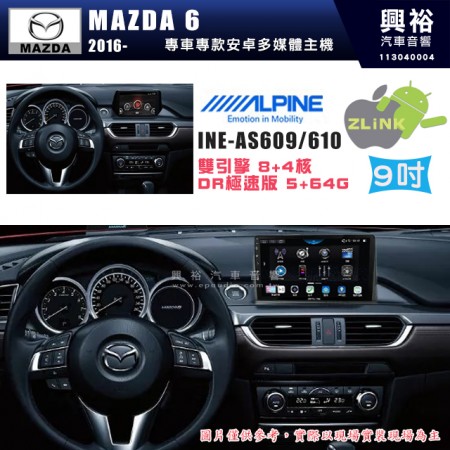 【ALPINE 阿爾派】MAZDA 馬自達 2016~年  MAZDA 6 9吋 INE-AS609 雙引擎8+4核 DR極速版(5+64G)｜高清1280x800 QLED 2.5D鋼化觸摸屏｜藍芽5.0｜ZLink｜鏡頭配選｜