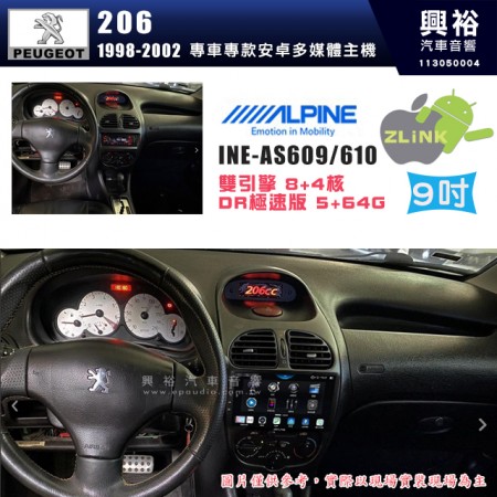 【ALPINE 阿爾派】PEUGEOT 寶獅 1998~2002年 206 9吋 INE-AS609 雙引擎8+4核 DR極速版(5+64G)｜高清1280x800 QLED 2.5D鋼化觸摸屏｜藍芽5.0｜ZLink｜鏡頭配選｜