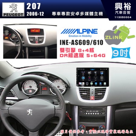 【ALPINE 阿爾派】PEUGEOT 寶獅 2006~12 207 9吋 INE-AS609 雙引擎8+4核 DR極速版(5+64G)｜高清1280x800 QLED 2.5D鋼化觸摸屏｜藍芽5.0｜ZLink｜鏡頭配選｜