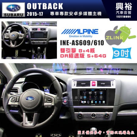 【ALPINE 阿爾派】SUBARU 速霸陸 2015~17年 OUTBACK 9吋 INE-AS609 雙引擎8+4核 DR極速版(5+64G)｜高清1280x800 QLED 2.5D鋼化觸摸屏｜藍芽5.0｜ZLink｜鏡頭配選｜