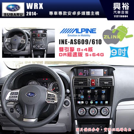 【ALPINE 阿爾派】SUBARU 速霸陸 2013~17年 WRX 9吋 INE-AS609 雙引擎8+4核 DR極速版(5+64G)｜高清1280x800 QLED 2.5D鋼化觸摸屏｜藍芽5.0｜ZLink｜鏡頭配選｜