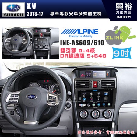 【ALPINE 阿爾派】SUBARU 速霸陸 2013~17年 XV 9吋 INE-AS609 雙引擎8+4核 DR極速版(5+64G)｜高清1280x800 QLED 2.5D鋼化觸摸屏｜藍芽5.0｜ZLink｜鏡頭配選｜