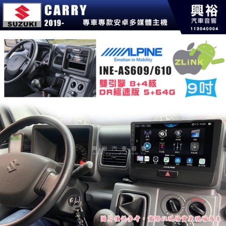 【ALPINE 阿爾派】SUZUKI 鈴木 2019~年 CARRY 9吋 INE-AS609 雙引擎8+4核 DR極速版(5+64G)｜高清1280x800 QLED 2.5D鋼化觸摸屏｜藍芽5.0｜ZLink｜鏡頭配選｜