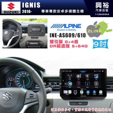 【ALPINE 阿爾派】SUZUKI 鈴木 2016~年 IGNIS 9吋 INE-AS609 雙引擎8+4核 DR極速版(5+64G)｜高清1280x800 QLED 2.5D鋼化觸摸屏｜藍芽5.0｜ZLink｜鏡頭配選｜