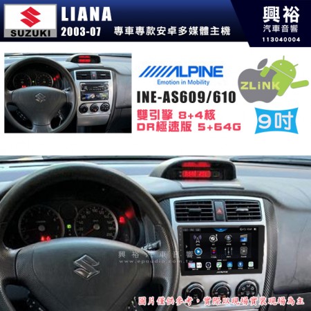 【ALPINE 阿爾派】SUZUKI 鈴木 2003~07年 LIANA 9吋 INE-AS609 雙引擎8+4核 DR極速版(5+64G)｜高清1280x800 QLED 2.5D鋼化觸摸屏｜藍芽5.0｜ZLink｜鏡頭配選｜