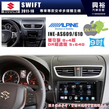 【ALPINE 阿爾派】SUZUKI 鈴木 2011~16年 SWIFT 9吋 INE-AS609 雙引擎8+4核 DR極速版(5+64G)｜高清1280x800 QLED 2.5D鋼化觸摸屏｜藍芽5.0｜ZLink｜鏡頭配選｜