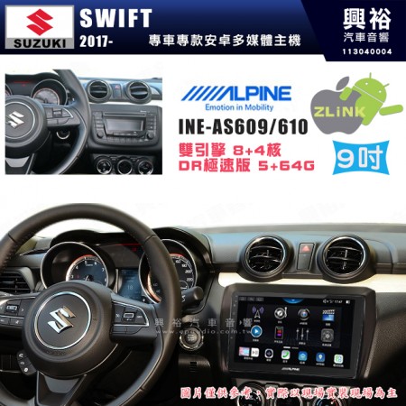 【ALPINE 阿爾派】SUZUKI 鈴木 2017~年 SWIFT 9吋 INE-AS609 雙引擎8+4核 DR極速版(5+64G)｜高清1280x800 QLED 2.5D鋼化觸摸屏｜藍芽5.0｜ZLink｜鏡頭配選｜