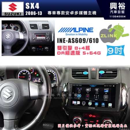 【ALPINE 阿爾派】SUZUKI 鈴木 2006~14年SX4 9吋 INE-AS609 雙引擎8+4核 DR極速版(5+64G)｜高清1280x800 QLED 2.5D鋼化觸摸屏｜藍芽5.0｜ZLink｜鏡頭配選｜