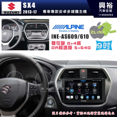 【ALPINE 阿爾派】SUZUKI 鈴木 2014~年SX4 9吋 INE-AS609 雙引擎8+4核 DR極速版(5+64G)｜高清1280x800 QLED 2.5D鋼化觸摸屏｜藍芽5.0｜ZLink｜鏡頭配選｜