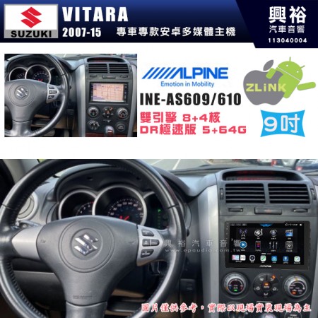 【ALPINE 阿爾派】SUZUKI 鈴木 2007~15年 VITARA 9吋 INE-AS609 雙引擎8+4核 DR極速版(5+64G)｜高清1280x800 QLED 2.5D鋼化觸摸屏｜藍芽5.0｜ZLink｜鏡頭配選｜