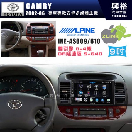 【ALPINE 阿爾派】TOYOTA 豐田 2002~06年 CAMRY 9吋 INE-AS609 雙引擎8+4核 DR極速版(5+64G)｜高清1280x800 QLED 2.5D鋼化觸摸屏｜藍芽5.0｜ZLink｜鏡頭配選｜