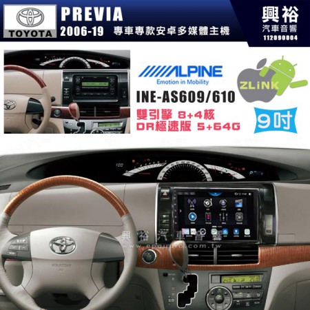 【ALPINE 阿爾派】TOYOTA 豐田 2006~17年 PREVIA 9吋 INE-AS609 雙引擎8+4核 DR極速版(5+64G)｜高清1280x800 QLED 2.5D鋼化觸摸屏｜藍芽5.0｜ZLink｜鏡頭配選｜