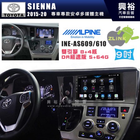 【ALPINE 阿爾派】TOYOTA 豐田 2015~年 SIENNA 9吋 INE-AS609 雙引擎8+4核 DR極速版(5+64G)｜高清1280x800 QLED 2.5D鋼化觸摸屏｜藍芽5.0｜ZLink｜鏡頭配選｜