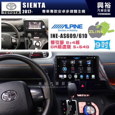 【ALPINE 阿爾派】TOYOTA 豐田 2017~年 SIENTA 9吋 INE-AS609 雙引擎8+4核 DR極速版(5+64G)｜高清1280x800 QLED 2.5D鋼化觸摸屏｜藍芽5.0｜ZLink｜鏡頭配選｜