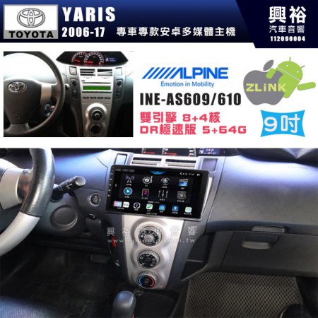 【ALPINE 阿爾派】TOYOTA 豐田 2006~13年 YARIS 9吋 INE-AS609 雙引擎8+4核 DR極速版(5+64G)｜高清1280x800 QLED 2.5D鋼化觸摸屏｜藍芽5.0｜ZLink｜鏡頭配選｜ 