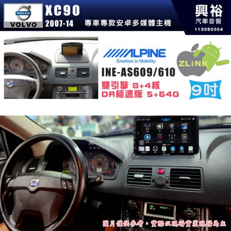 【ALPINE 阿爾派】VOLVO 富豪 2007~14年 XC90 9吋 INE-AS609 雙引擎8+4核 DR極速版(5+64G)｜高清1280x800 QLED 2.5D鋼化觸摸屏｜藍芽5.0｜ZLink｜鏡頭配選｜