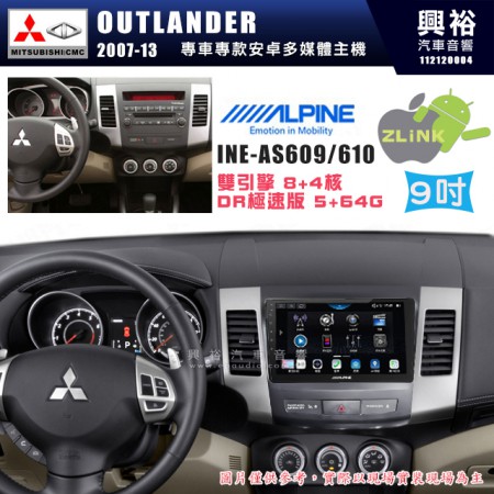 【ALPINE 阿爾派】MITSUBISHI 三菱 2007~13年 OUTLANDER 9吋 INE-AS609 雙引擎8+4核 DR極速版(5+64G)｜高清1280x800 QLED 2.5D鋼化觸摸屏｜藍芽5.0｜ZLink｜鏡頭配選｜