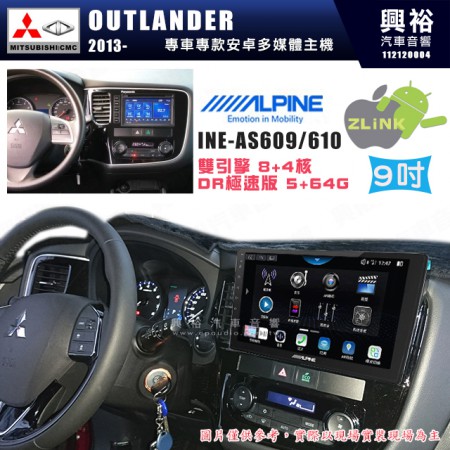 【ALPINE 阿爾派】MITSUBISHI 三菱 2015~年 OUTLANDER 9吋 INE-AS609 雙引擎8+4核 DR極速版(5+64G)｜高清1280x800 QLED 2.5D鋼化觸摸屏｜藍芽5.0｜ZLink｜鏡頭配選｜