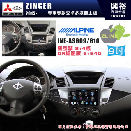 【ALPINE 阿爾派】MITSUBISHI 三菱 2015~年 ZINGER 9吋 INE-AS609 雙引擎8+4核 DR極速版(5+64G)｜高清1280x800 QLED 2.5D鋼化觸摸屏｜藍芽5.0｜ZLink｜鏡頭配選｜