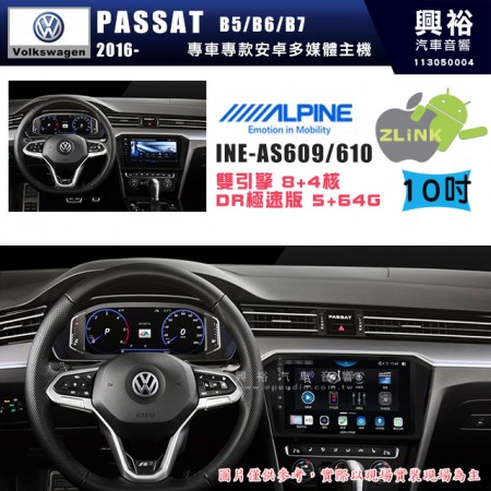 【ALPINE 阿爾派】VW 福斯 2016~年 PASSAT 10吋 INE-AS610 雙引擎8+4核 DR極速版(5+64G)｜高清1280x800 QLED 2.5D鋼化觸摸屏｜藍芽5.0｜ZLink｜鏡頭配選｜