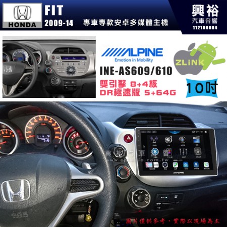 【ALPINE 阿爾派】HONDA 本田 2009~14年 FIT 10吋 INE-AS610 雙引擎8+4核 DR極速版(5+64G)｜高清1280x800 QLED 2.5D鋼化觸摸屏｜藍芽5.0｜ZLink｜鏡頭配選｜