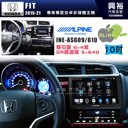 【ALPINE 阿爾派】HONDA 本田 2015~21年 FIT 10吋 INE-AS610 雙引擎8+4核 DR極速版(5+64G)｜高清1280x800 QLED 2.5D鋼化觸摸屏｜藍芽5.0｜ZLink｜鏡頭配選｜