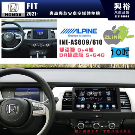 【ALPINE 阿爾派】HONDA 本田 2021~年 FIT 10吋 INE-AS610 雙引擎8+4核 DR極速版(5+64G)｜高清1280x800 QLED 2.5D鋼化觸摸屏｜藍芽5.0｜ZLink｜鏡頭配選｜