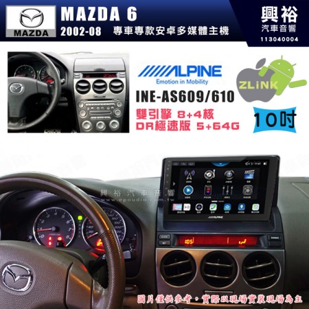 【ALPINE 阿爾派】MAZDA 馬自達 2002~08年 MAZDA 6  10吋 INE-AS610 雙引擎8+4核 DR極速版(5+64G)｜高清1280x800 QLED 2.5D鋼化觸摸屏｜藍芽5.0｜ZLink｜鏡頭配選｜