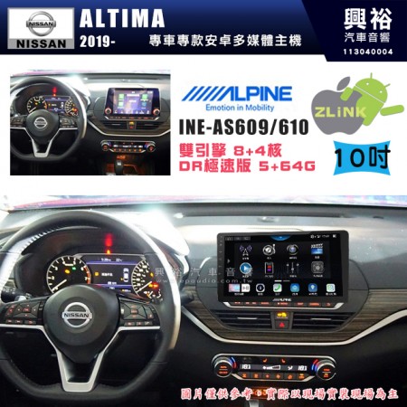 【ALPINE 阿爾派】NISSAN 日產 2019~年 ALTIMA  10吋 INE-AS610 雙引擎8+4核 DR極速版(5+64G)｜高清1280x800 QLED 2.5D鋼化觸摸屏｜藍芽5.0｜ZLink｜鏡頭配選｜