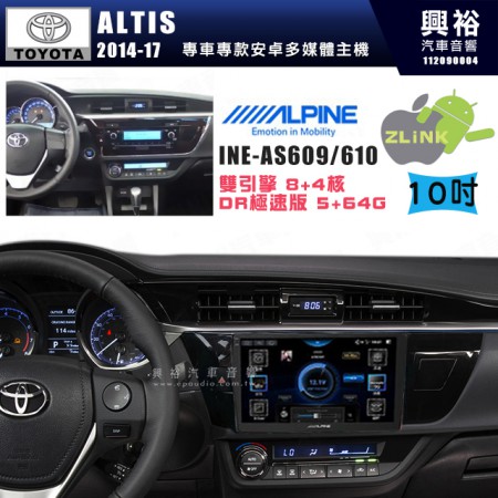 【ALPINE 阿爾派】TOYOTA 豐田 2014~16年 ALTIS 10吋 INE-AS610 雙引擎8+4核 DR極速版(5+64G)｜高清1280x800 QLED 2.5D鋼化觸摸屏｜藍芽5.0｜ZLink｜鏡頭配選｜