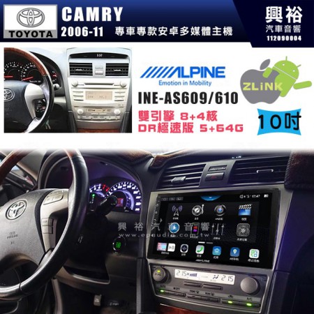 【ALPINE 阿爾派】TOYOTA 豐田 2006~11年 CAMRY 10吋 INE-AS610 雙引擎8+4核 DR極速版(5+64G)｜高清1280x800 QLED 2.5D鋼化觸摸屏｜藍芽5.0｜ZLink｜鏡頭配選｜