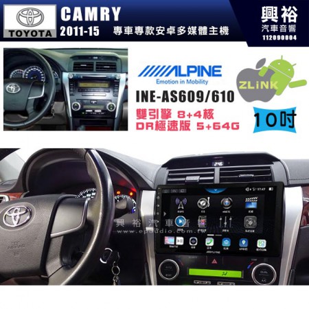 【ALPINE 阿爾派】TOYOTA 豐田 2011-15年 CAMRY  10吋 INE-AS610 雙引擎8+4核 DR極速版(5+64G)｜高清1280x800 QLED 2.5D鋼化觸摸屏｜藍芽5.0｜ZLink｜鏡頭配選｜