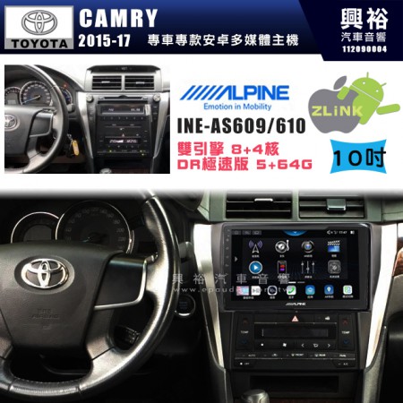 【ALPINE 阿爾派】TOYOTA 豐田 2015-17年 CAMRY 10吋 INE-AS610 雙引擎8+4核 DR極速版(5+64G)｜高清1280x800 QLED 2.5D鋼化觸摸屏｜藍芽5.0｜ZLink｜鏡頭配選｜