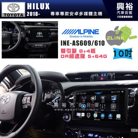 【ALPINE 阿爾派】TOYOTA 豐田 2018~年 HILUX 10吋 INE-AS610 雙引擎8+4核 DR極速版(5+64G)｜高清1280x800 QLED 2.5D鋼化觸摸屏｜藍芽5.0｜ZLink｜鏡頭配選｜