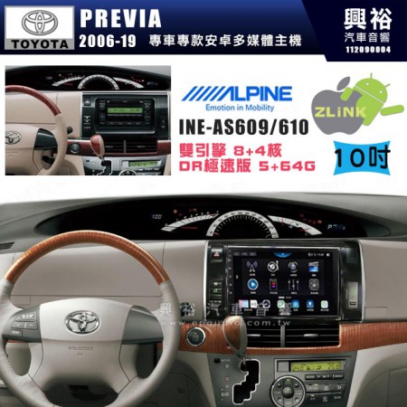 【ALPINE 阿爾派】TOYOTA 豐田 2006~17年 PREVIA 10吋 INE-AS610 雙引擎8+4核 DR極速版(5+64G)｜高清1280x800 QLED 2.5D鋼化觸摸屏｜藍芽5.0｜ZLink｜鏡頭配選｜