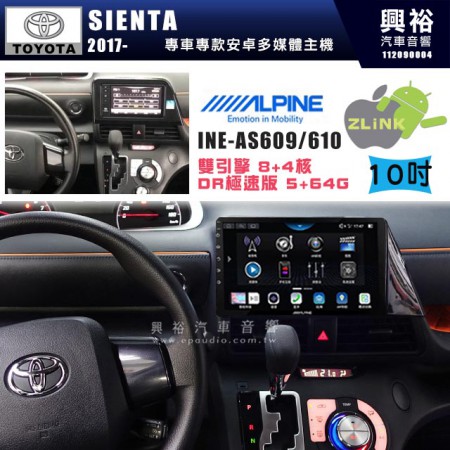 【ALPINE 阿爾派】TOYOTA 豐田 2017~年 SIENTA 10吋 INE-AS610 雙引擎8+4核 DR極速版(5+64G)｜高清1280x800 QLED 2.5D鋼化觸摸屏｜藍芽5.0｜ZLink｜鏡頭配選｜