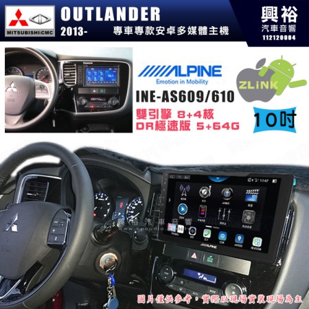 【ALPINE 阿爾派】MITSUBISHI 三菱 2015~年 OUTLANDER 10吋 INE-AS610 雙引擎8+4核 DR極速版(5+64G)｜高清1280x800 QLED 2.5D鋼化觸摸屏｜藍芽5.0｜ZLink｜鏡頭配選｜