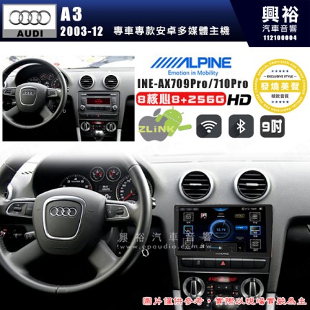 【ALPINE 阿爾派】AUDI 奧迪 2003~12 A3 專用 9吋 INE-AX709 Pro 發燒美聲版車載系統｜8核8+256G｜192K高清畫質｜支援4K以上視頻｜發燒級音效調音台｜導航王A5i 3D+圖資｜HDMI 影像輸出｜藍芽+WiFi+全網通｜Z-LiNK