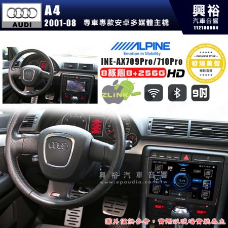 【ALPINE 阿爾派】AUDI 奧迪 2001~08 A4 專用 9吋 INE-AX709 Pro 發燒美聲版車載系統｜8核8+256G｜192K高清畫質｜支援4K以上視頻｜發燒級音效調音台｜導航王A5i 3D+圖資｜HDMI 影像輸出｜藍芽+WiFi+全網通｜Z-LiNK