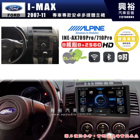 【ALPINE 阿爾派】FORD 福特 2007~11年 I-MAX 9吋 INE-AX709 Pro 發燒美聲版車載系統｜8核8+256G｜192K高清畫質｜支援4K以上視頻｜發燒級音效調音台｜導航王A5i 3D+圖資｜HDMI 影像輸出｜藍芽+WiFi+全網通｜Z-LiNK