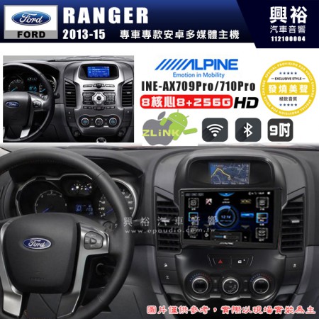 【ALPINE 阿爾派】FORD 福特 2013~15年 RANGER 9吋 INE-AX709 Pro 發燒美聲版車載系統｜8核8+256G｜192K高清畫質｜支援4K以上視頻｜發燒級音效調音台｜導航王A5i 3D+圖資｜HDMI 影像輸出｜藍芽+WiFi+全網通｜Z-LiNK