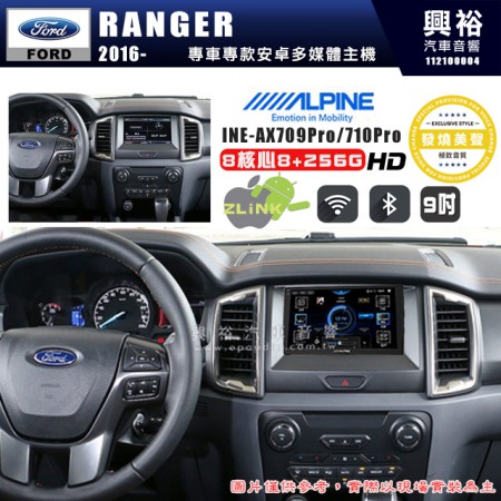 【ALPINE 阿爾派】FORD 福特 2016~年 RANGER 9吋 INE-AX709 Pro 發燒美聲版車載系統｜8核8+256G｜192K高清畫質｜支援4K以上視頻｜發燒級音效調音台｜導航王A5i 3D+圖資｜HDMI 影像輸出｜藍芽+WiFi+全網通｜Z-LiNK