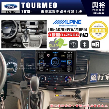 【ALPINE 阿爾派】FORD 福特 2018~年 TOURMEO 旅行家 9吋 INE-AX709 Pro 發燒美聲版車載系統｜8核8+256G｜192K高清畫質｜支援4K以上視頻｜發燒級音效調音台｜導航王A5i 3D+圖資｜HDMI 影像輸出｜藍芽+WiFi+全網通｜Z-LiNK