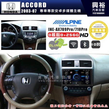 【ALPINE 阿爾派】HONDA 本田 2003~07年 ACCORD 10吋 INE-AX710 Pro 發燒美聲版車載系統｜8核8+256G｜192K高清畫質｜支援4K以上視頻｜發燒級音效調音台｜導航王A5i 3D+圖資｜HDMI 影像輸出｜藍芽+WiFi+全網通｜Z-LiNK