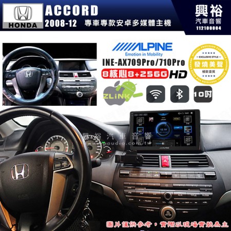 【ALPINE 阿爾派】HONDA 本田 2008~12年 ACCORD 10吋 INE-AX710 Pro 發燒美聲版車載系統｜8核8+256G｜192K高清畫質｜支援4K以上視頻｜發燒級音效調音台｜導航王A5i 3D+圖資｜HDMI 影像輸出｜藍芽+WiFi+全網通｜Z-LiNK