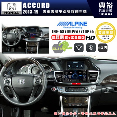 【ALPINE 阿爾派】HONDA 本田 2013~19年 ACCORD 10吋 INE-AX710 Pro 發燒美聲版車載系統｜8核8+256G｜192K高清畫質｜支援4K以上視頻｜發燒級音效調音台｜導航王A5i 3D+圖資｜HDMI 影像輸出｜藍芽+WiFi+全網通｜Z-LiNK