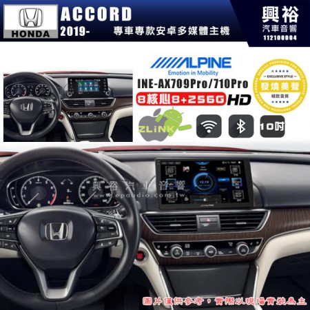 【ALPINE 阿爾派】HONDA 本田 2019~年 ACCORD 10吋 INE-AX710 Pro 發燒美聲版車載系統｜8核8+256G｜192K高清畫質｜支援4K以上視頻｜發燒級音效調音台｜導航王A5i 3D+圖資｜HDMI 影像輸出｜藍芽+WiFi+全網通｜Z-LiNK