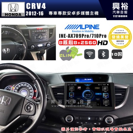 【ALPINE 阿爾派】HONDA 本田 2012~16年 CRV4 10吋 INE-AX710 Pro 發燒美聲版車載系統｜8核8+256G｜192K高清畫質｜支援4K以上視頻｜發燒級音效調音台｜導航王A5i 3D+圖資｜HDMI 影像輸出｜藍芽+WiFi+全網通｜Z-LiNK