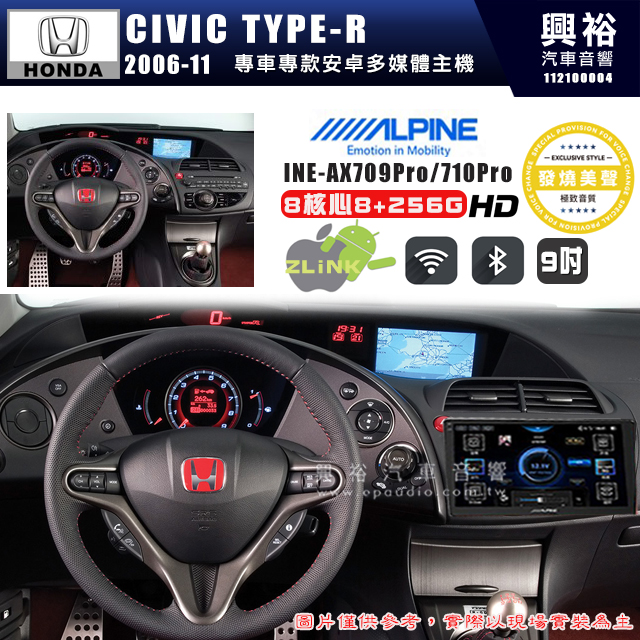 【ALPINE 阿爾派】HONDA 本田 2006~11年 TYPE-R 9吋 INE-AX709 Pro 發燒美聲版車載系統｜8核8+256G｜192K高清畫質｜支援4K以上視頻｜發燒級音效調音台｜導航王A5i 3D+圖資｜HDMI 影像輸出｜藍芽+WiFi+全網通｜Z-LiNK